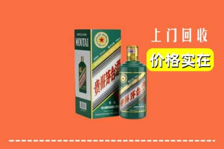 烟台芝罘区回收纪念茅台酒